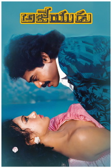 Ajeyudu Trailer