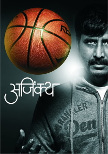 Ajinkya Trailer