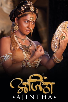 Ajintha Trailer