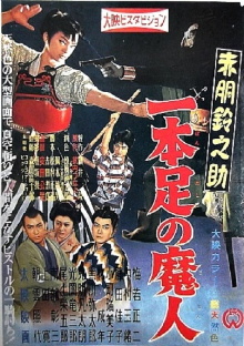 Akado Suzunosuke vs. the One-Legged Devil Trailer