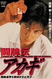 Akagi the Gambler Trailer