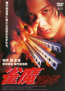 Akagi the Gambler II Trailer