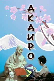 Akairo Trailer