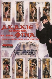 Akakie, ta manoulia na einai... fina Trailer