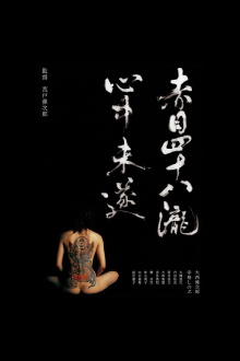 Akame 48 Waterfalls Trailer