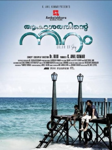 Akashathinte Niram Trailer
