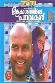 Akasthile Paravakal Trailer