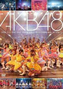 AKB48 2008.11.23 NHK HALL Trailer
