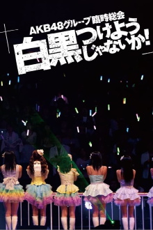 AKB48 Group Rinji Soukai - AKB48 Group Concert Trailer