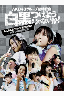 AKB48 Group Rinji Soukai - HKT48 Concert Trailer