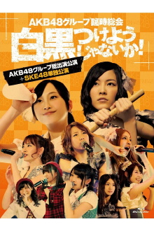 AKB48 Group Rinji Soukai - SKE48 Concert Trailer
