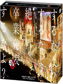 AKB48 Group Tokyo Dome Concert 〜Suru na yo? Suru na yo? Zettai Sotsugyou Happyou Suru na yo?〜 Trailer