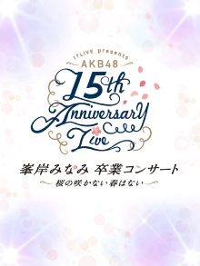 AKB48 Tandoku Concert 2021 〜Suki Naraba, Suki da to Iou~ Trailer