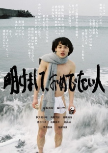 Akemashite Omedetaihito Trailer