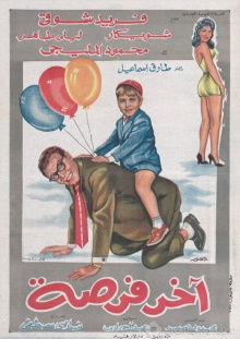 Akher Forsa Trailer