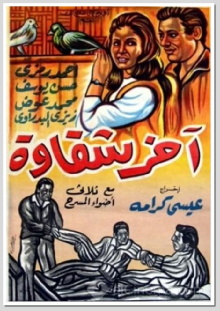 Akher Shakawa Trailer