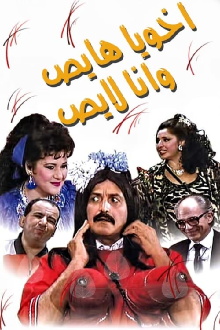 Akhouya Hayes W Ana Layes Trailer