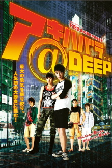 Akihabara@DEEP Trailer