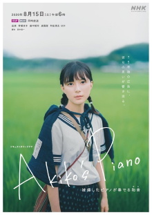 Akiko's Piano: Chords Played by the Surviving Piano Trailer