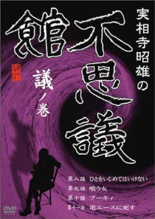 Akio Jissoji's Museum of Wonders - Volume of Discourse Trailer