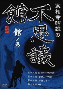 Akio Jissoji’s Museum of Wonders - Volume of the Museum Trailer