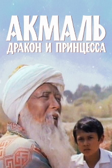Akmal, the Dragon and the Princess Trailer