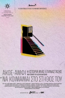 AKOE/AMFI: The Story of a Revolution (*Just to sleep on their chest…) Trailer