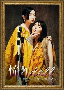 Akogare doll Trailer