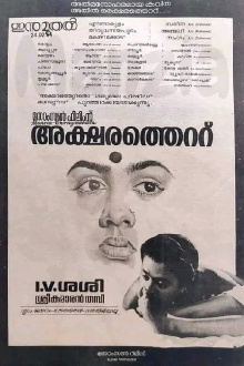 Aksharathettu Trailer