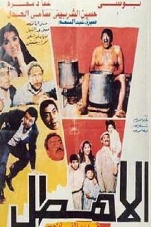 Al Ahtal Trailer