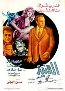 Al-Aneed Trailer