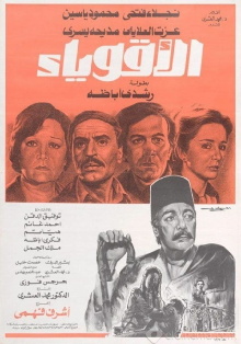 Al-Aqwiyaa Trailer