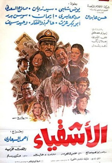 Al Ashqia Trailer