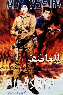Al-Asifa Trailer