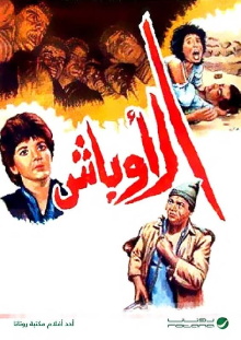 Al Awbash Trailer