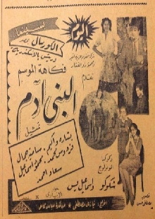 Al Bani Adam Trailer