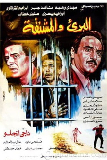 AL-Bari'i Wi Al-Mashnaqah Trailer