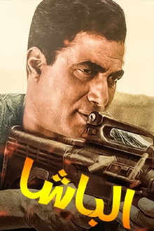 Al Basha Trailer