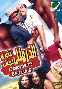 Al-Daramaly Fa'ary Tamaly Trailer
