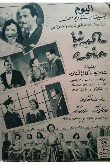 Al Donya Helwa Trailer
