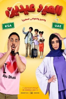 Al Eid Eiden Trailer