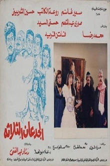Al Gued3an Al Thalatha Trailer