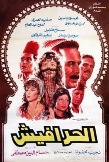 Al-Harafish Trailer