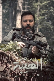 Al Hayba: The Movie Trailer