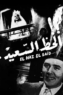 Al-Haz Al-Sa'eed Trailer
