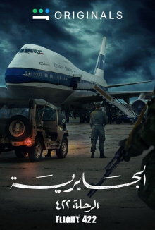 Al-Jabriya Flight 422 Trailer