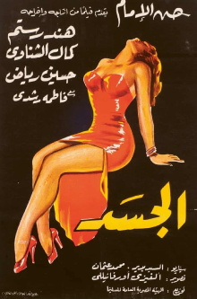 Al-Jasad Trailer