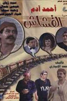 Al-Kashash Trailer