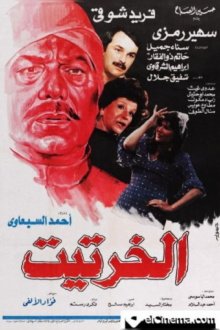 Al-Kharteet Trailer