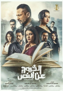 Al Khourouj An Al Nas Trailer